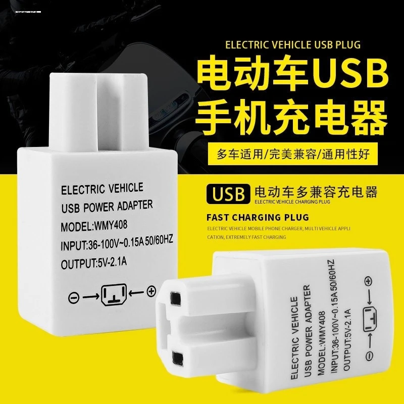 电动车载USB手机充电器外卖骑手快递摩托车用快充电口电压转换器