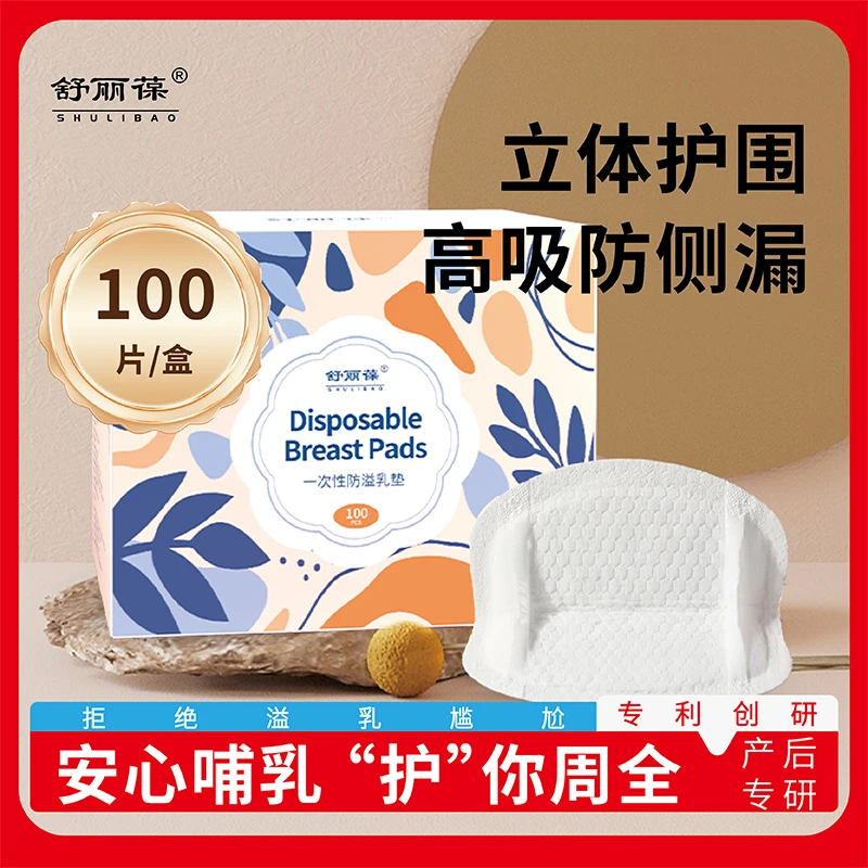 防溢乳垫立体护围防侧漏100片月子哺乳期产后吸奶垫棉柔