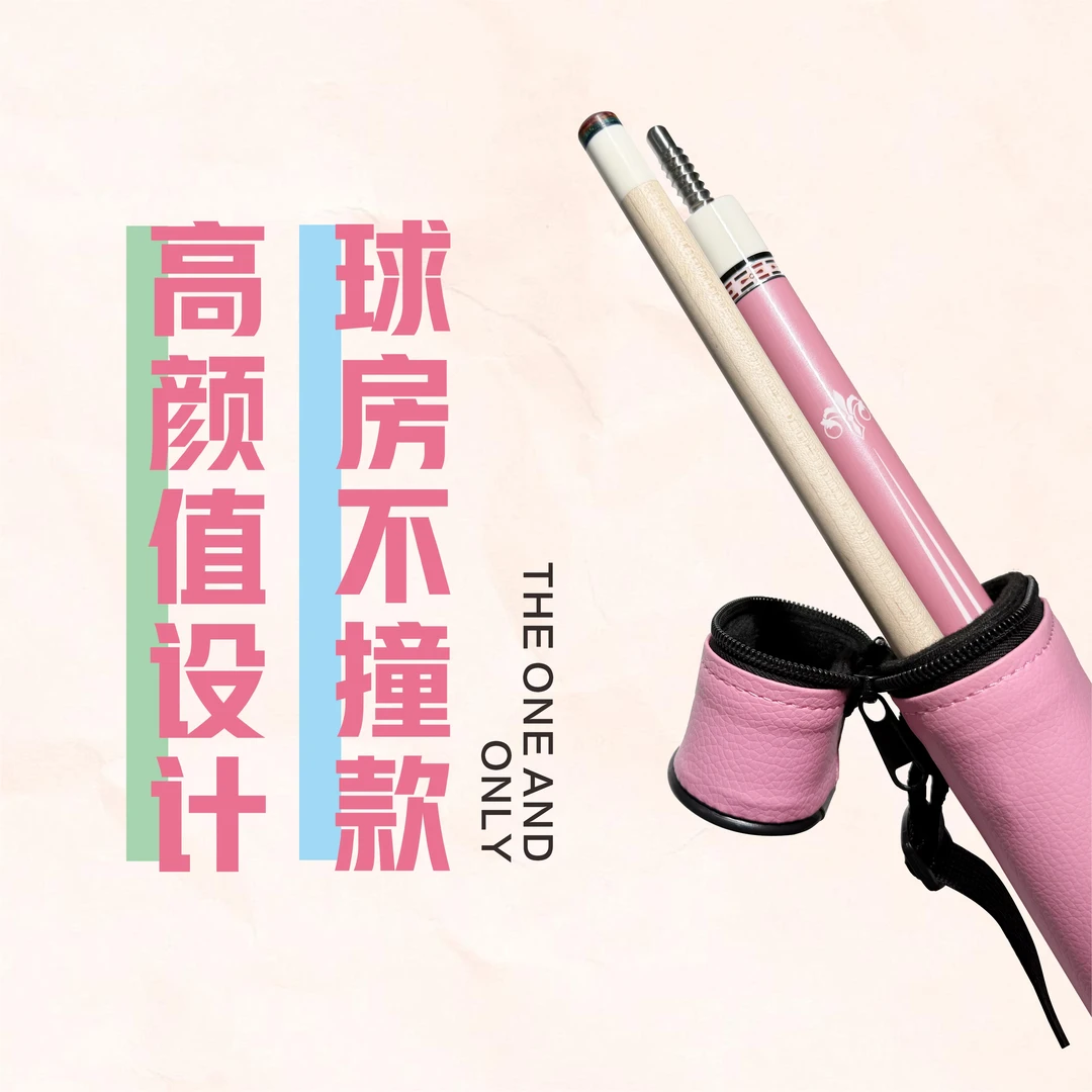 【粉黛佳人】粉色女士专业入门级中式黑八美式九球桌球大头球杆杆包