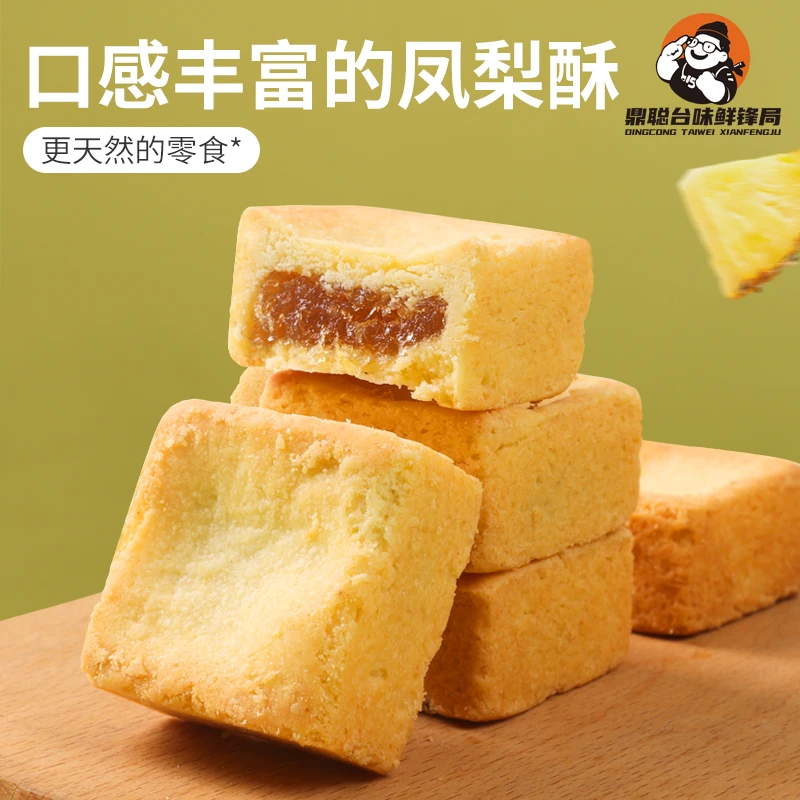 【鼎哥聪弟】正宗台式风味凤梨酥办公室零食点心早餐代餐茶点