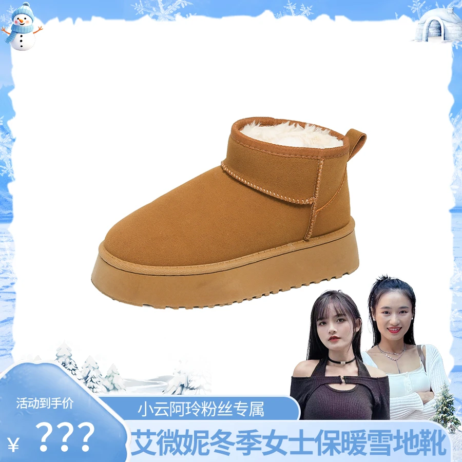 【小云阿玲专属】艾微妮-女士冬季保暖加厚雪地棉鞋83-01