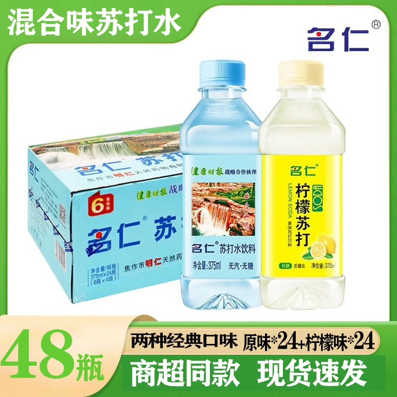 名仁原味/柠檬味苏打水营养果味夏日必备清爽饮品两箱装家庭聚会