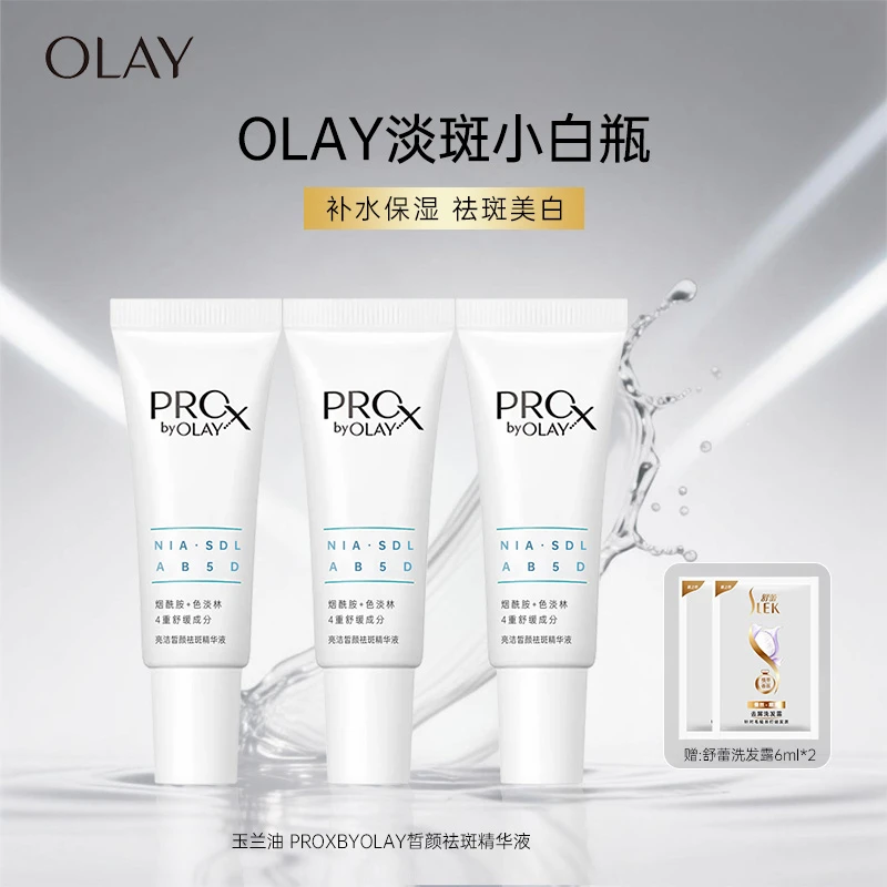 OLAY玉兰油淡斑小白瓶精华 保湿舒缓提亮美白精华液面部护肤品