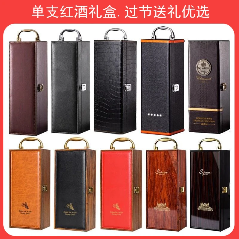 高档红酒包装礼盒可定制单支装1瓶装酒箱白酒包装盒红酒礼盒空盒