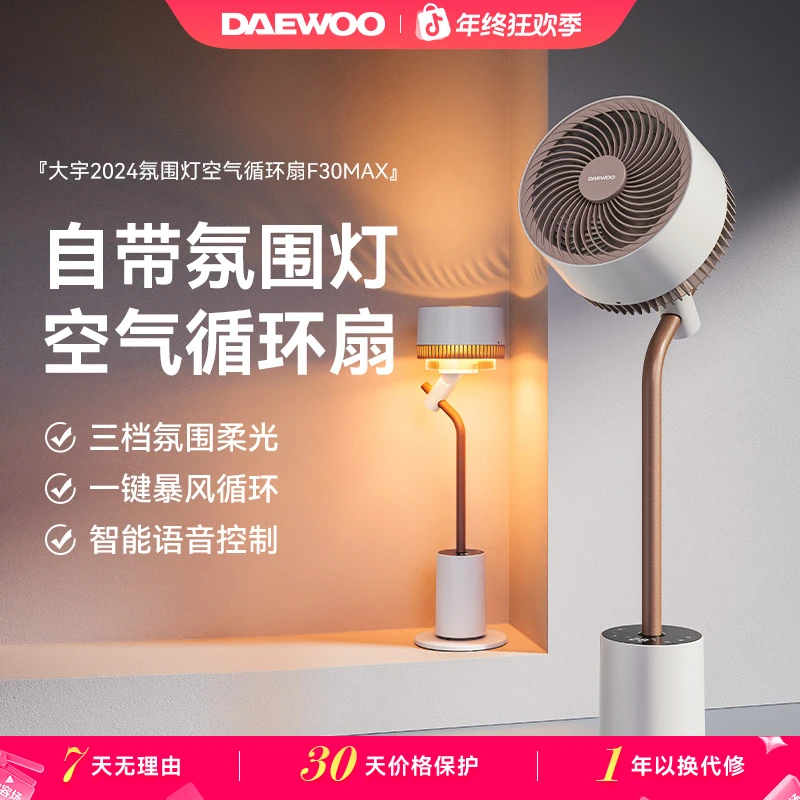 【热卖推荐】大宇空气循环扇多功能家用卧室客厅轻柔音电风扇F30MAX