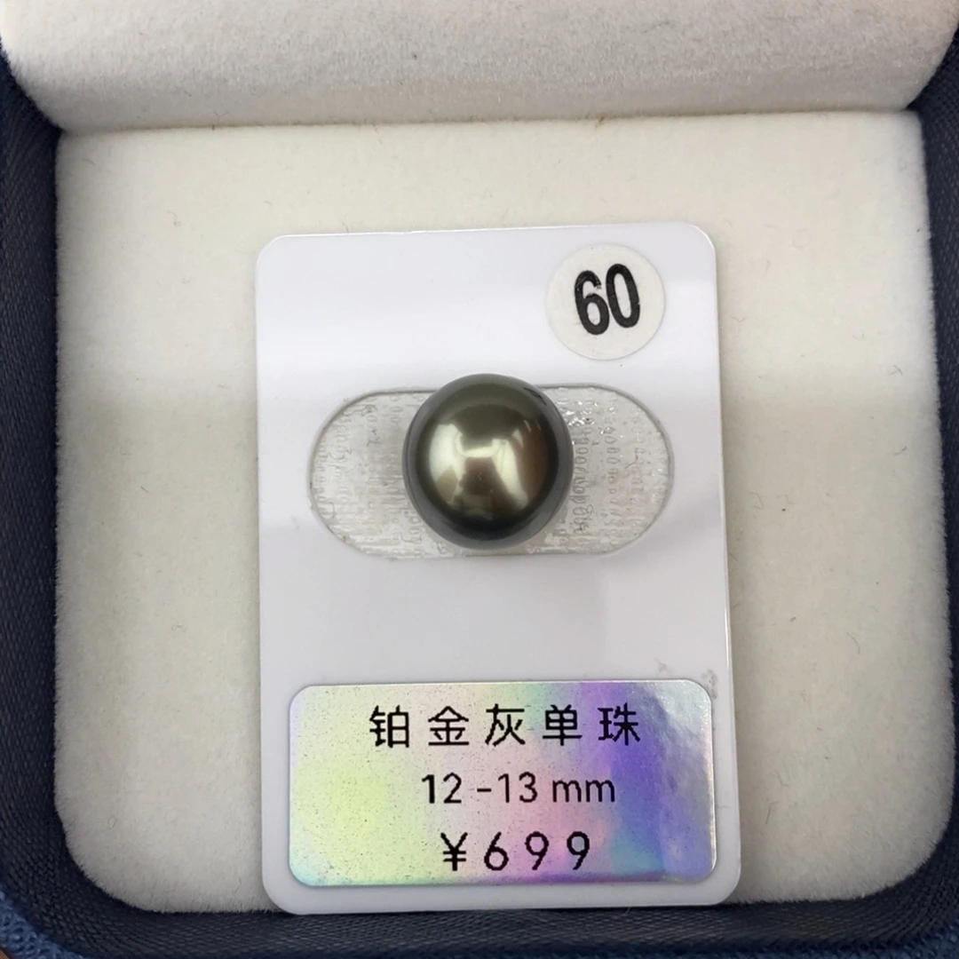 定制海水珍珠未镶嵌裸珠铂金灰12-13