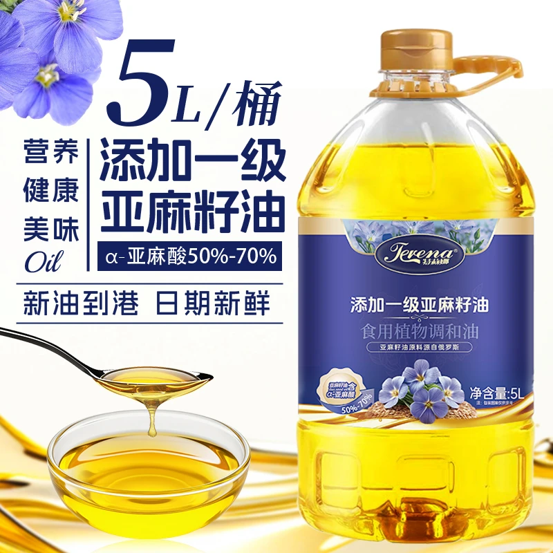 【大桶5升】一级亚麻籽油植物调和油健康家庭油营养胡麻油食用油5L