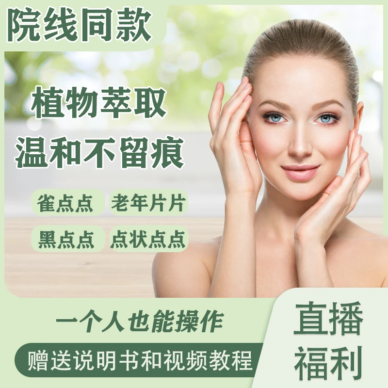 美容院同款点班用具+修复精华液手部脸部专用提取10ml