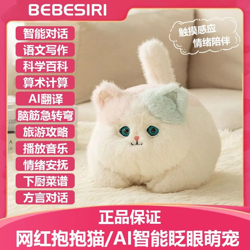 网红抱抱猫儿童ai智能对话陪伴玩具动物模型仿真毛绒公仔节日礼物