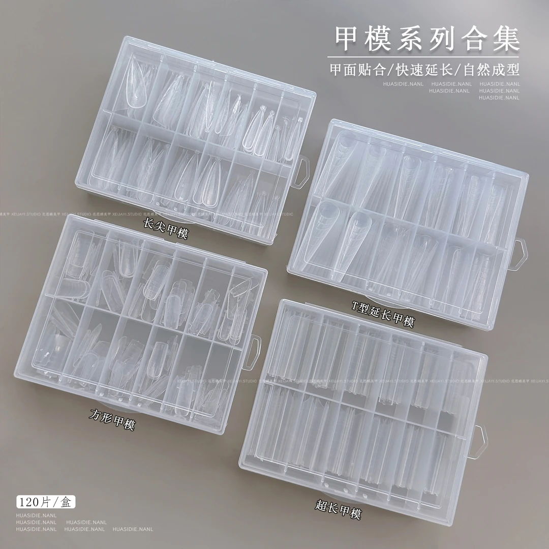 美甲延长甲模合集 长尖 方形 T型 细长窄T甲模 120片甲模