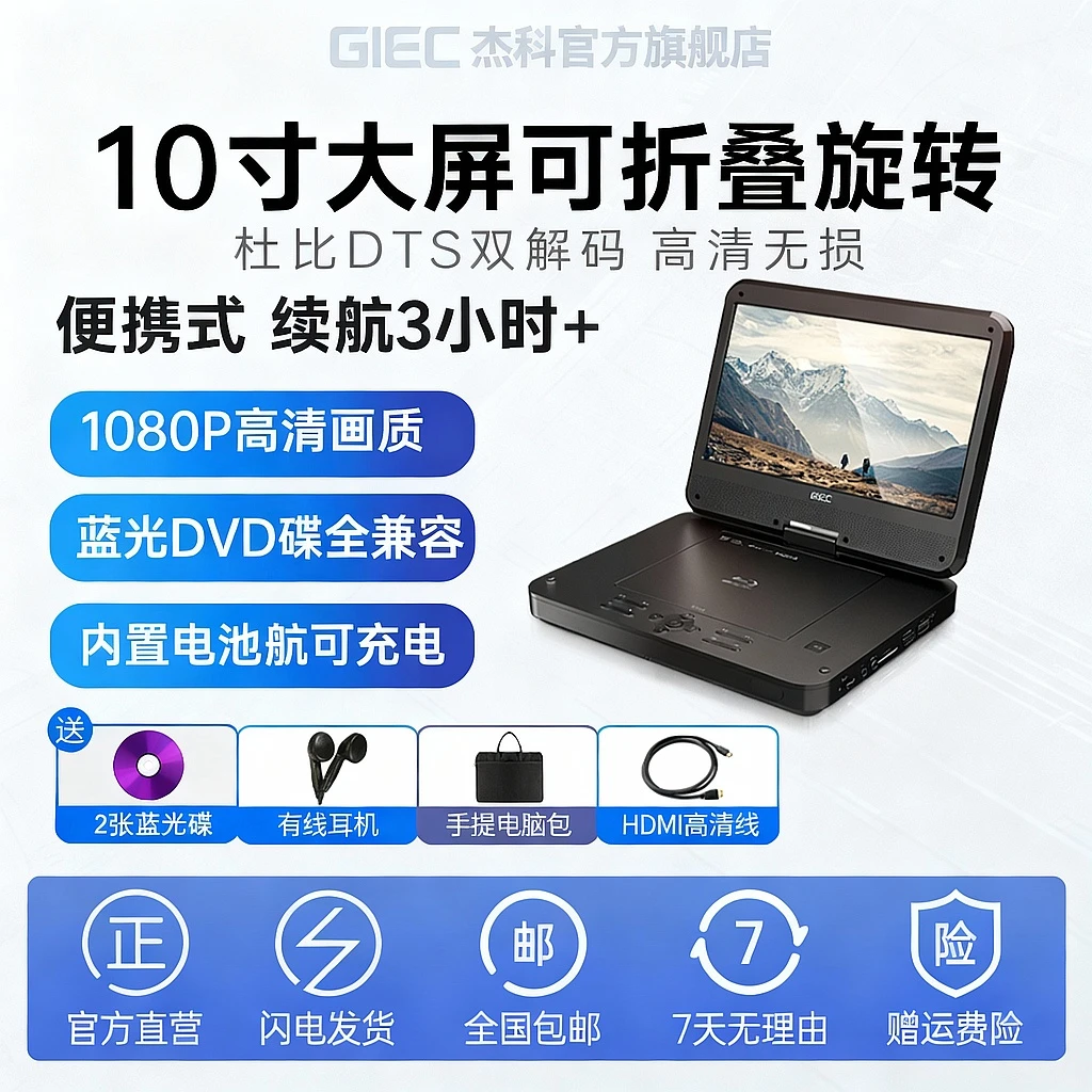 杰科G360移动蓝光播放器高清大屏便携式一体机DVD影碟机老人家用