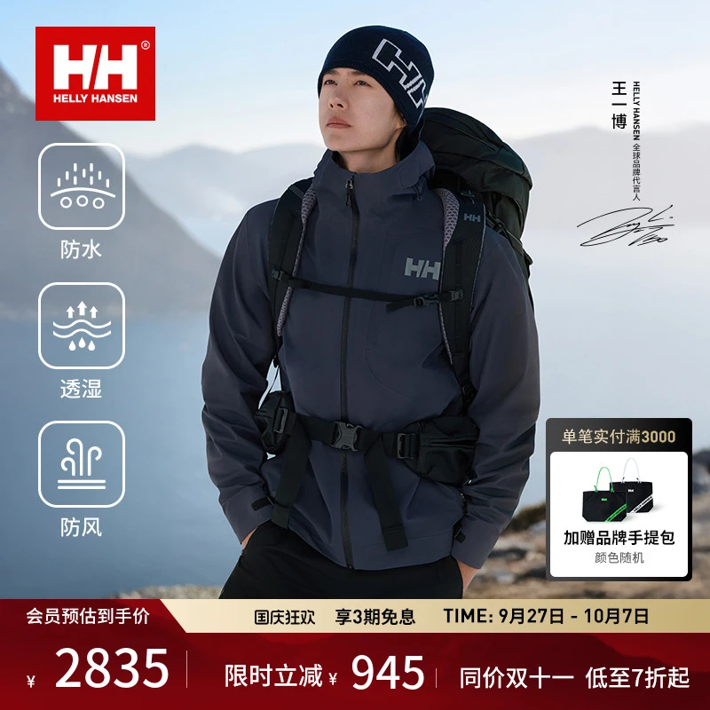 【王一博同款】HELLY HANSEN/HH 25秋专业户外防水透湿防风冲锋衣