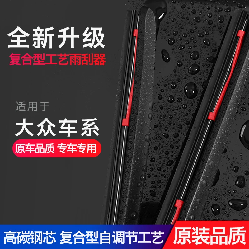 【大众专用】激水复合型雨刮器迈腾速腾帕萨特途观ID4高尔夫雨刷