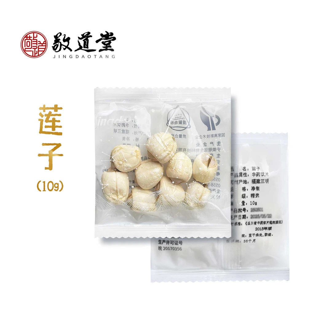 敬道堂 莲子建宁莲子 饮片标准 有质检报告