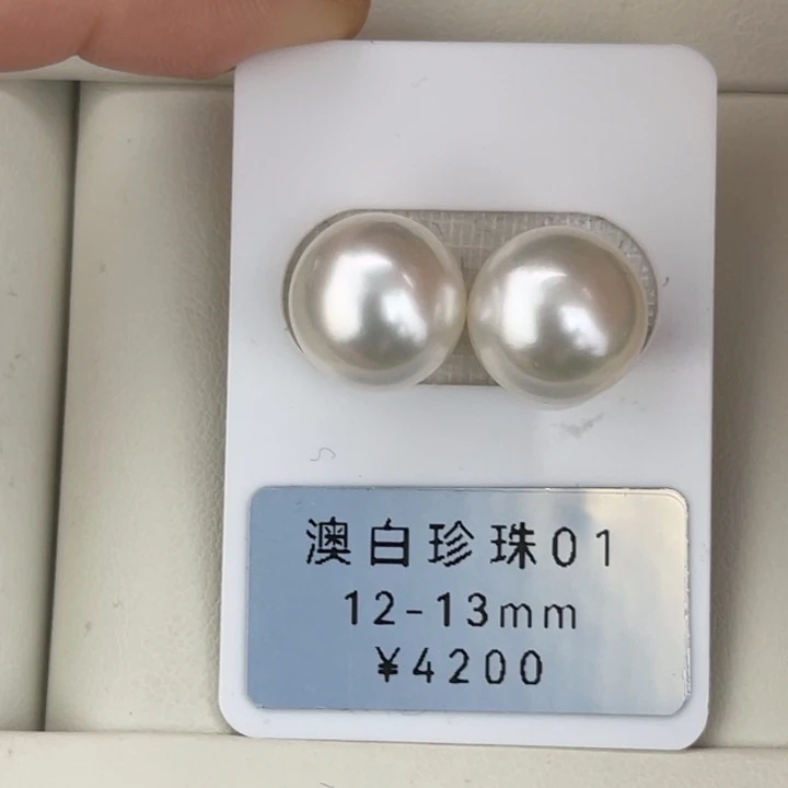 定制海水珍珠未镶嵌裸珠澳白丝绸光对珠