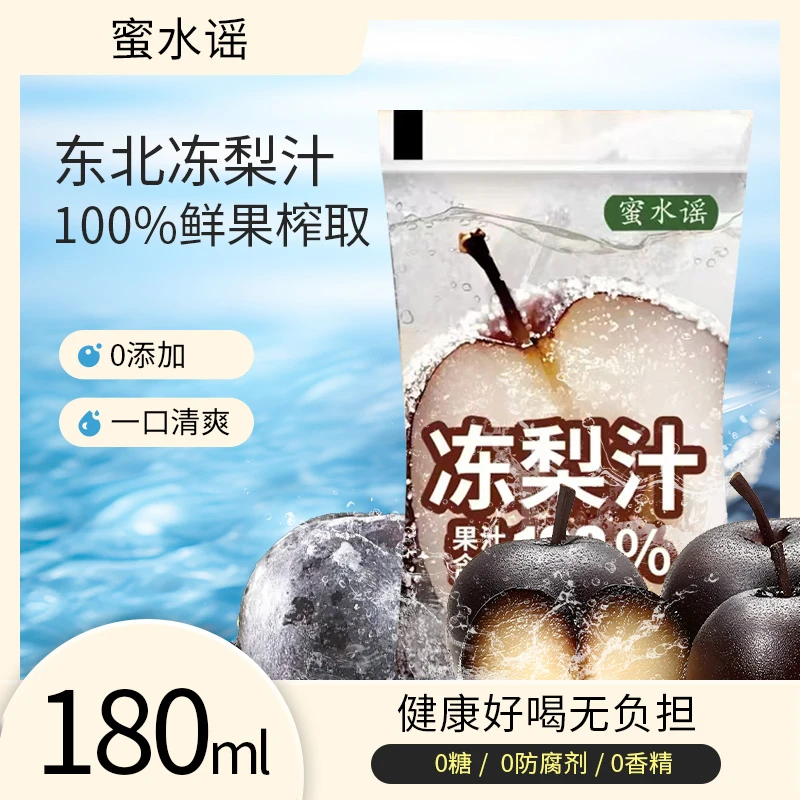 【0添加】100%冻梨汁0脂饮料清爽解腻新鲜果饮东北特产冻梨果汁