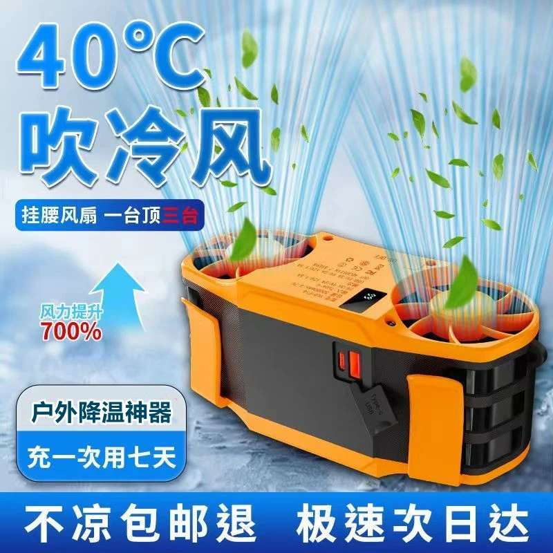 挂腰风扇随身便携式工地工人制冷大风力腰挂小风扇充电挂脖空调