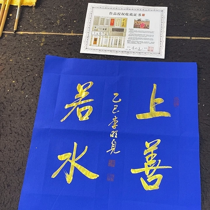 书法传世文化精品