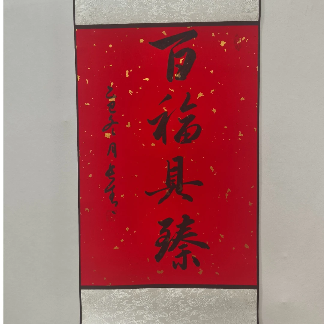 【凤凰探宝专属】百福具臻-于长青-2平尺