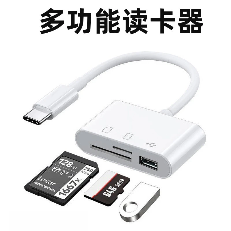 多功能三合一读卡器适用于安卓手机支持TF内存卡转换配件