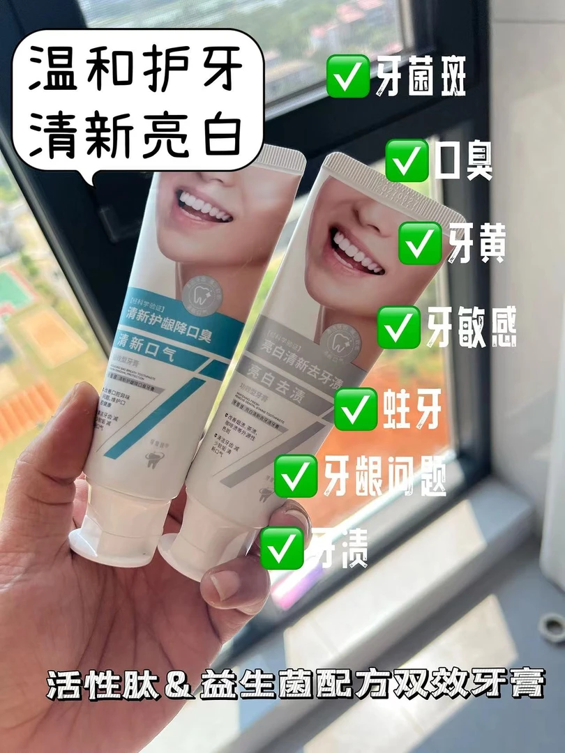 清新口气亮白抑菌祛牙渍牙黄牙垢烟渍益生菌护龈多效牙膏