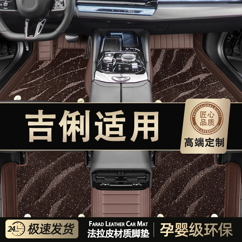 迈晟【专用吉力】防滑耐磨服帖全包围脚垫专车专用星空脚垫汽车车垫
