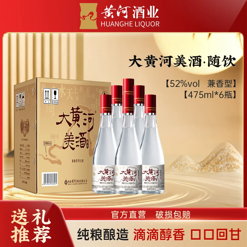 大黄河美【随饮整箱】兼融香型光瓶纯粮酒口粮酒475ml*6瓶52度475ml