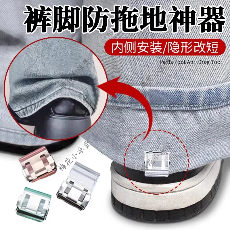 裤脚防拖地神器裤脚改短神器隐形免缝裤子裤腿长了防拖地推推夹