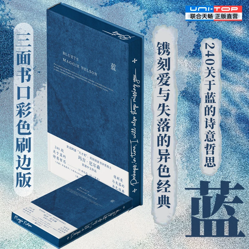 【刷边版】蓝 刷边珍藏  240段关于蓝色的哲思随笔散文哲学
