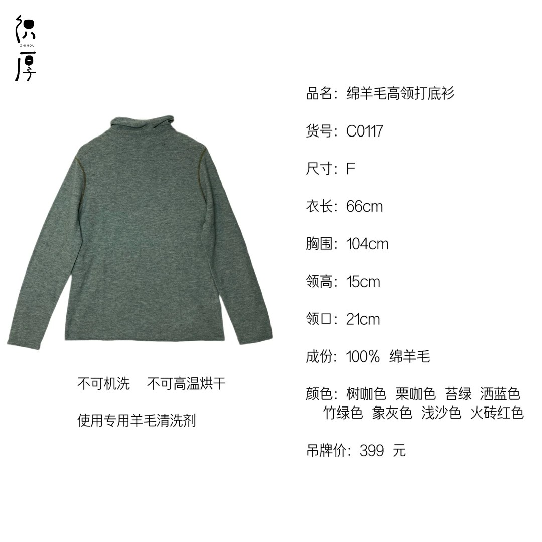 妝點家 织厚 绵 羊 毛 柔软舒适百搭 高领衫 C 0117