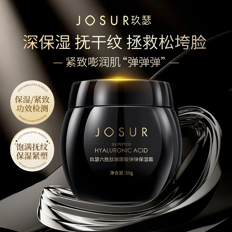 JOSUR/玖瑟JU187六胜肽玻尿酸弹弹保湿霜