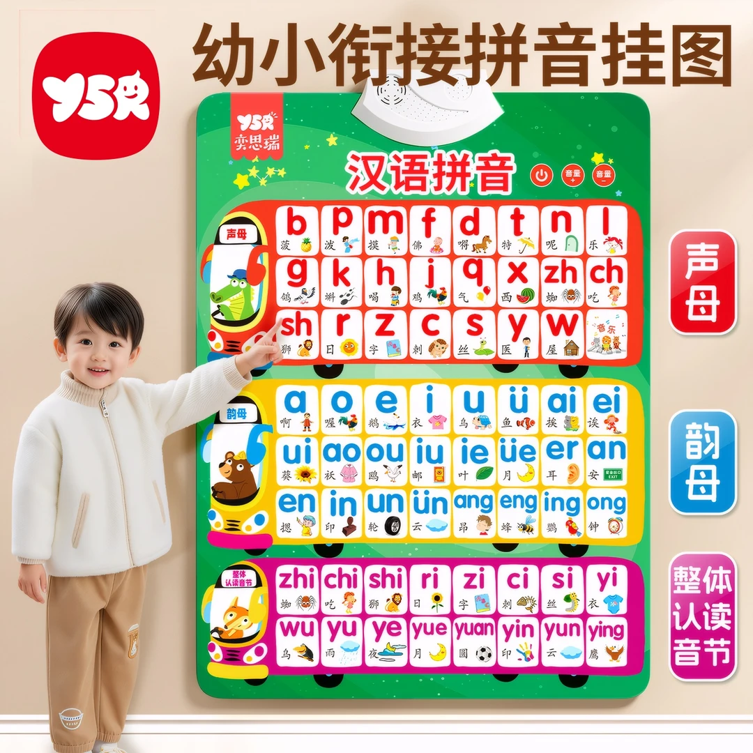 【YSR奕思瑞】早教有声挂图启蒙益智玩具幼儿点读发声书学说话神器