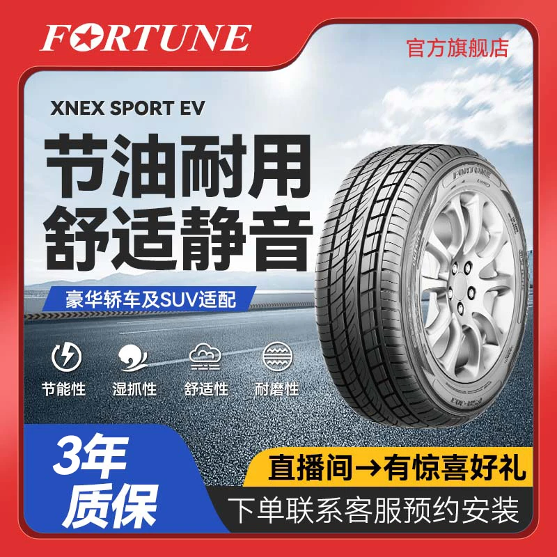 热卖PRINX/FORTUNE轮胎【15寸】不惧湿滑耐磨驾驶舒适汽车轮胎专卖