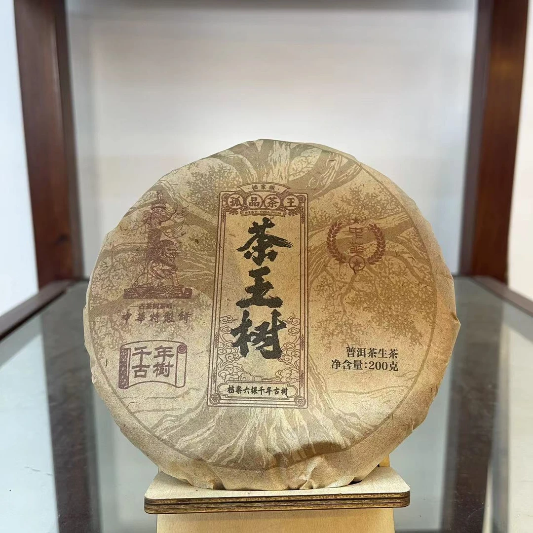 HZ特制茶王树千年古树普洱茶200g/饼 生普