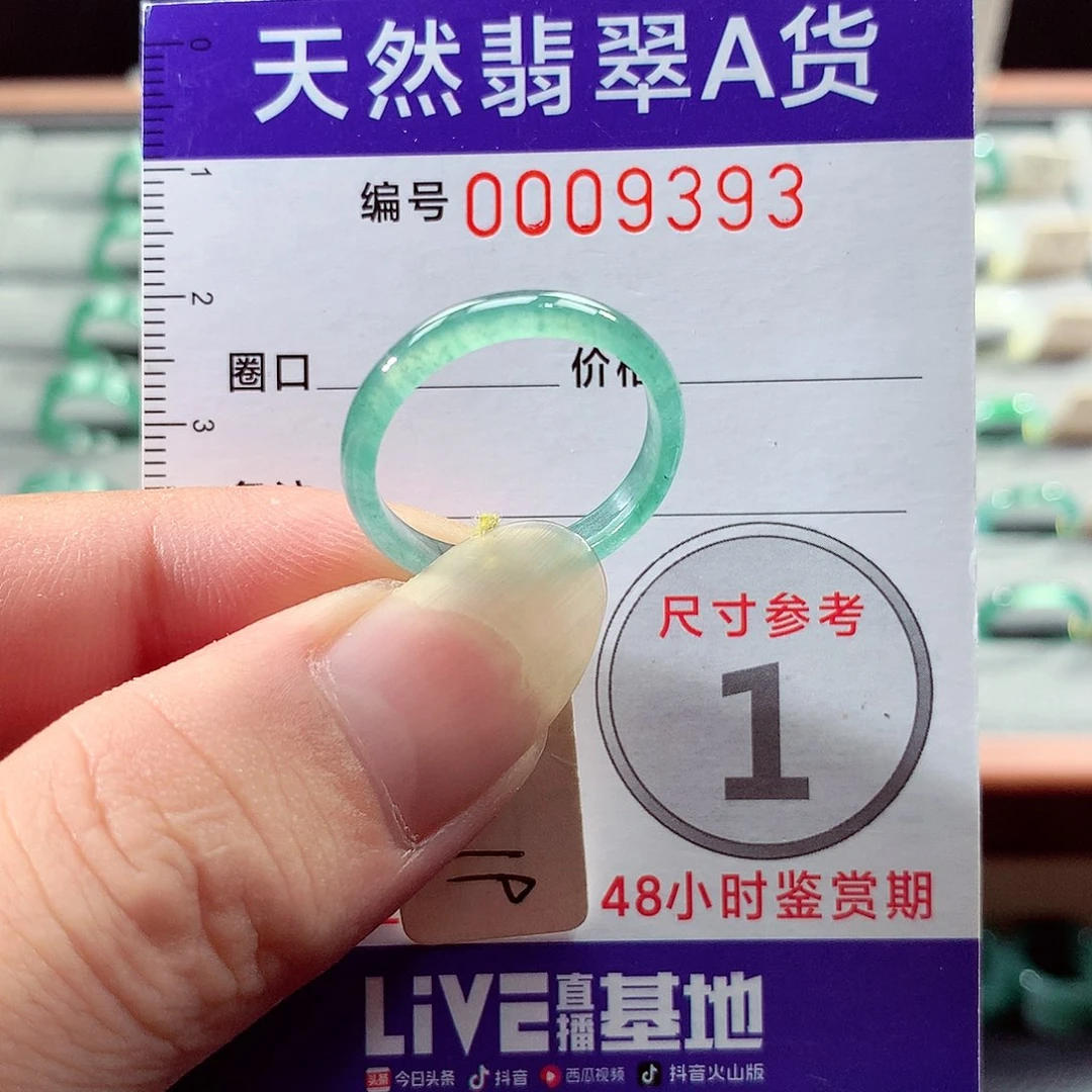 未镶嵌戒指翡翠19号