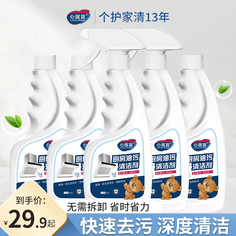 【好物精选】心居客厨房油污清洁剂老厨房灶台抽油烟机去重油垢泡沫