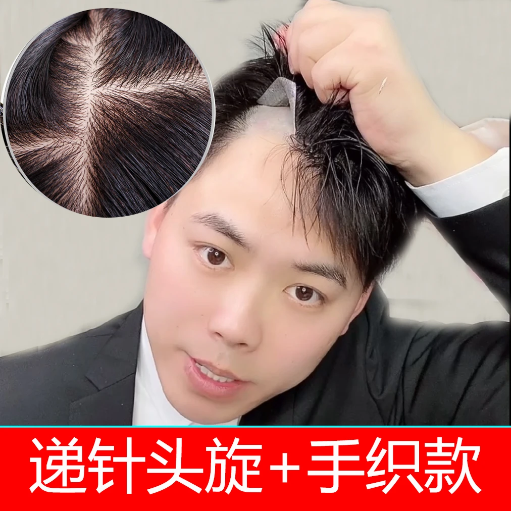 （递针旋）男士假发补发片假发块卡子胶片真发男生送胶片梳子护理液