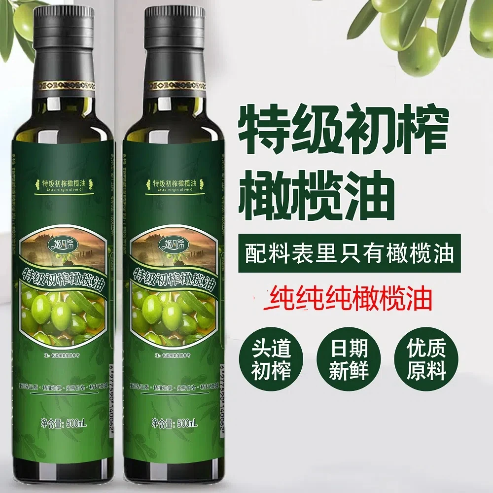 【纯橄榄油】500ml装橄榄油一瓶家庭实惠纯正正宗橄榄冷榨一级