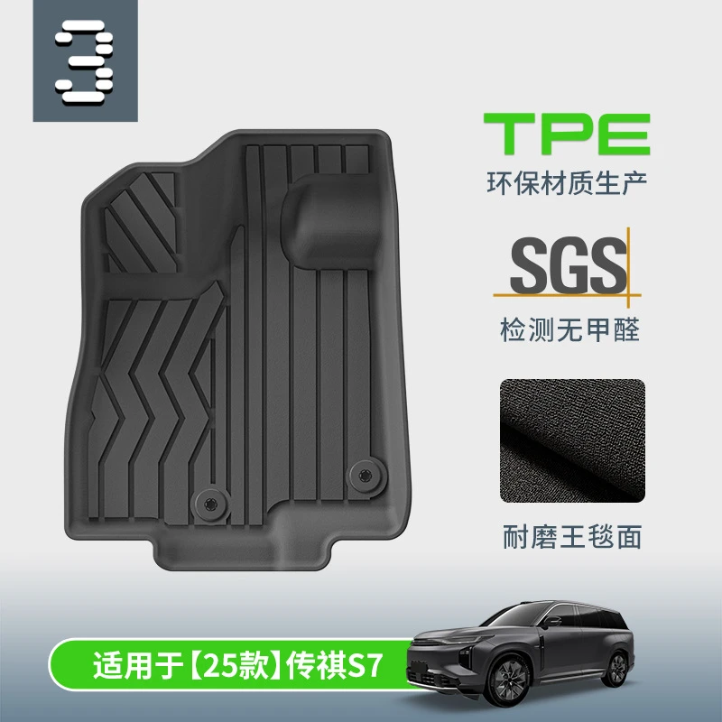 TPE双层地毯汽车脚垫适用于广汽25款传祺S7 新款传祺S7