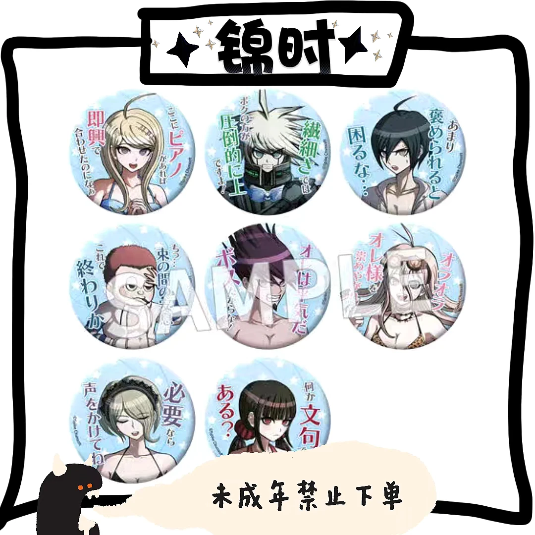 【拆盒】散池 弹丸论破V3 泳装 Vol.3 名言圆 徽章 1包1个 盲盒