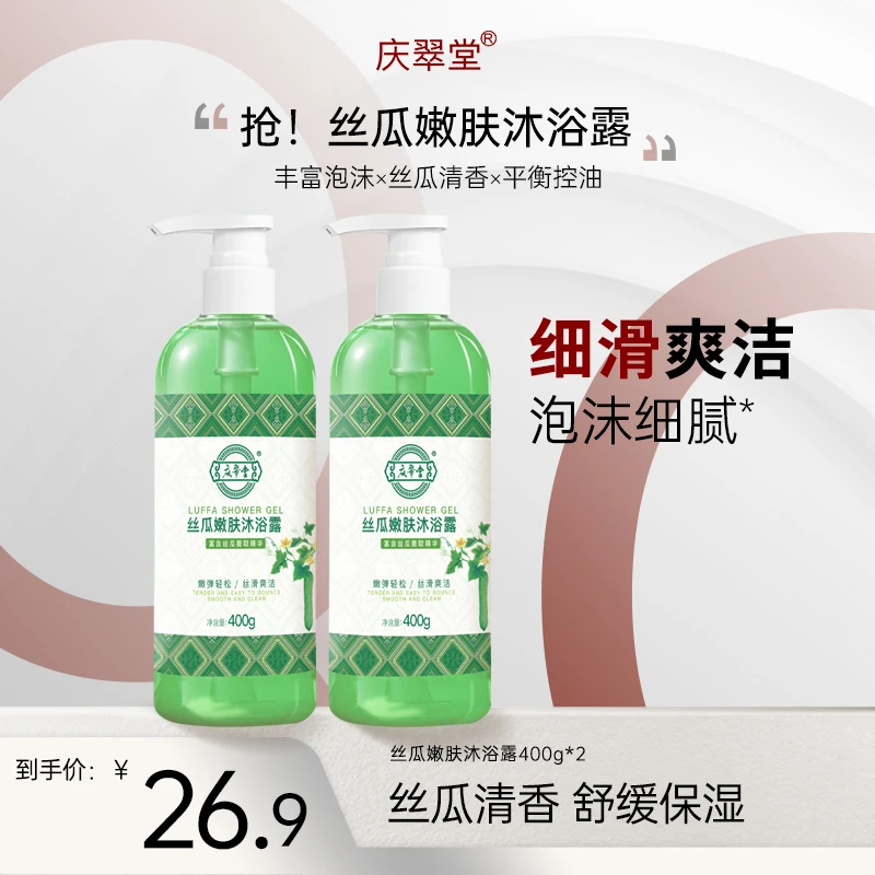 庆翠堂丝瓜沐嫩肤沐浴露控油家用留香