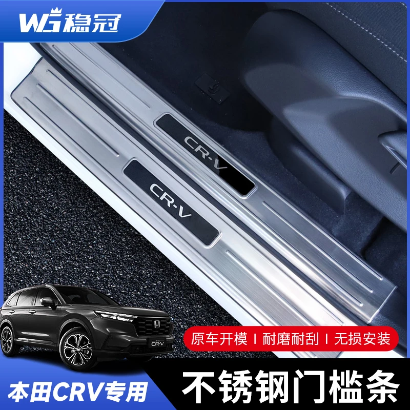 稳冠本田23-25款全新CRV迎宾踏板护板内饰门槛条专用改装配件