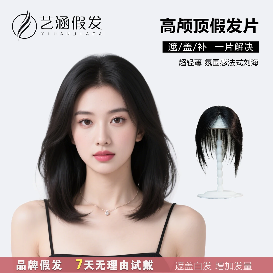 艺涵假发【9x14瑞士网】女士无痕补发片真发假发片假发片刘海头顶