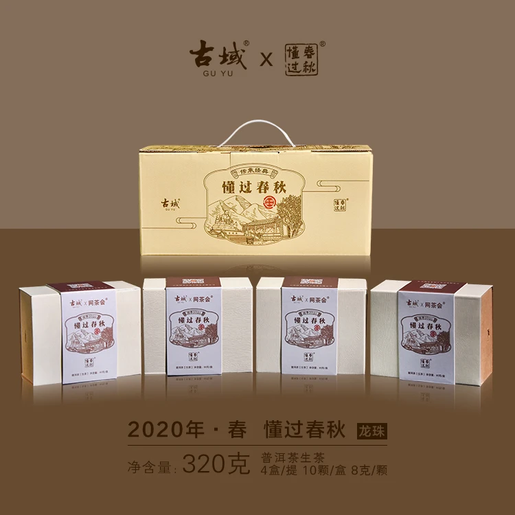 2020年春懂过春秋龙珠 320克普洱茶生茶   8克/颗 10颗/盒 4盒/提