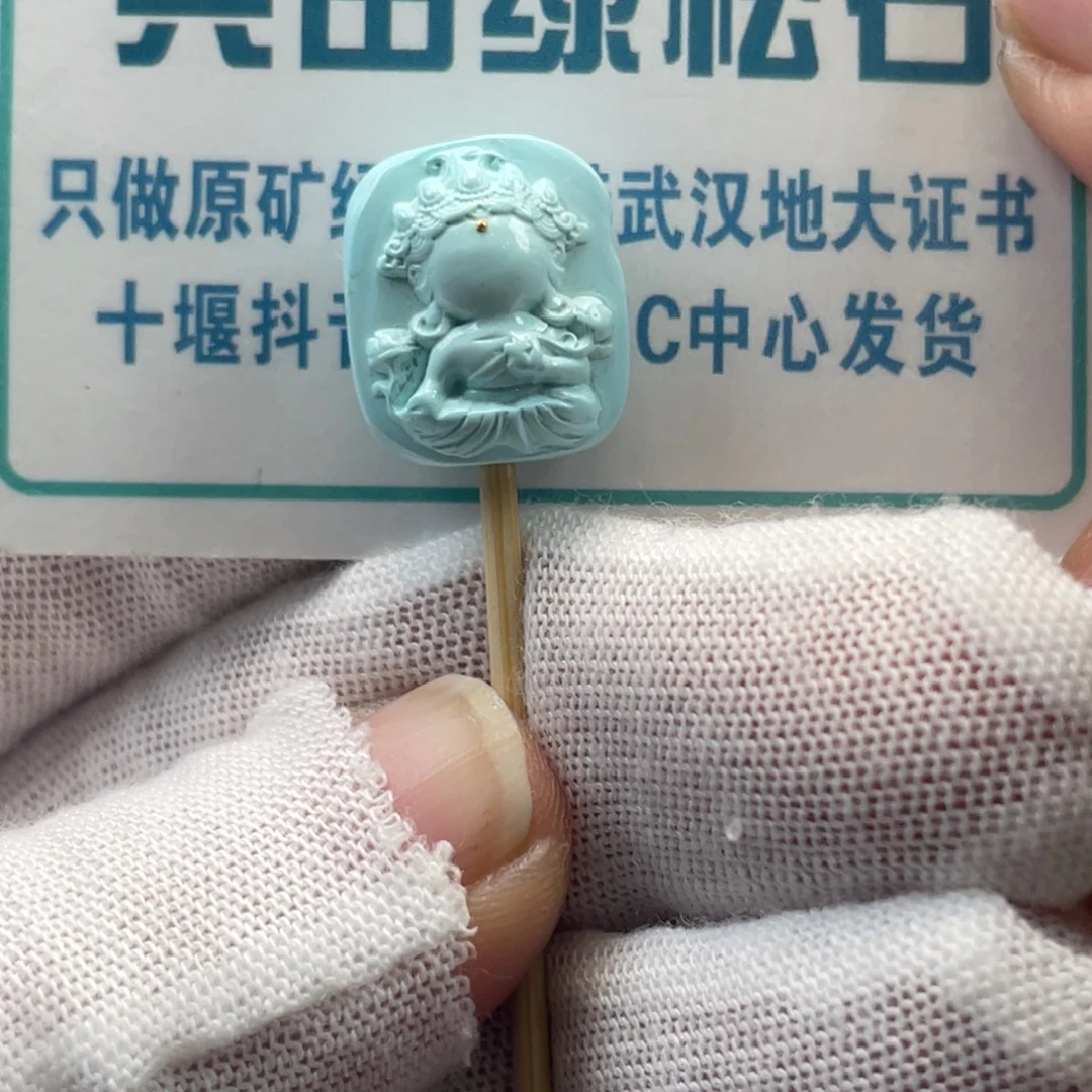 绿松石未镶嵌挂件