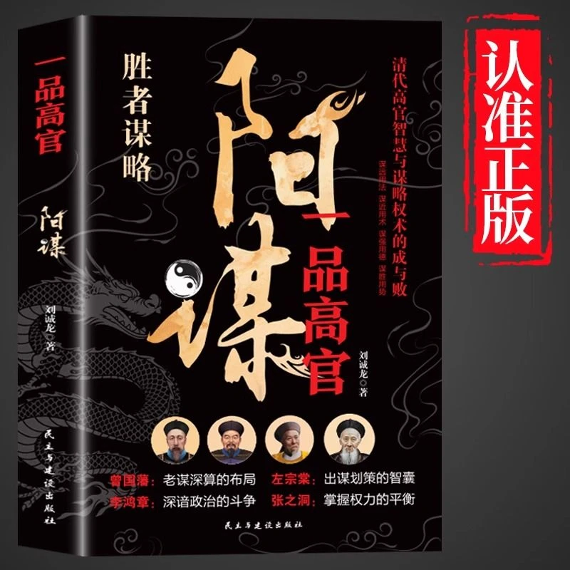 阳谋做人要有智慧做事要有谋略人性社交圈底层逻辑