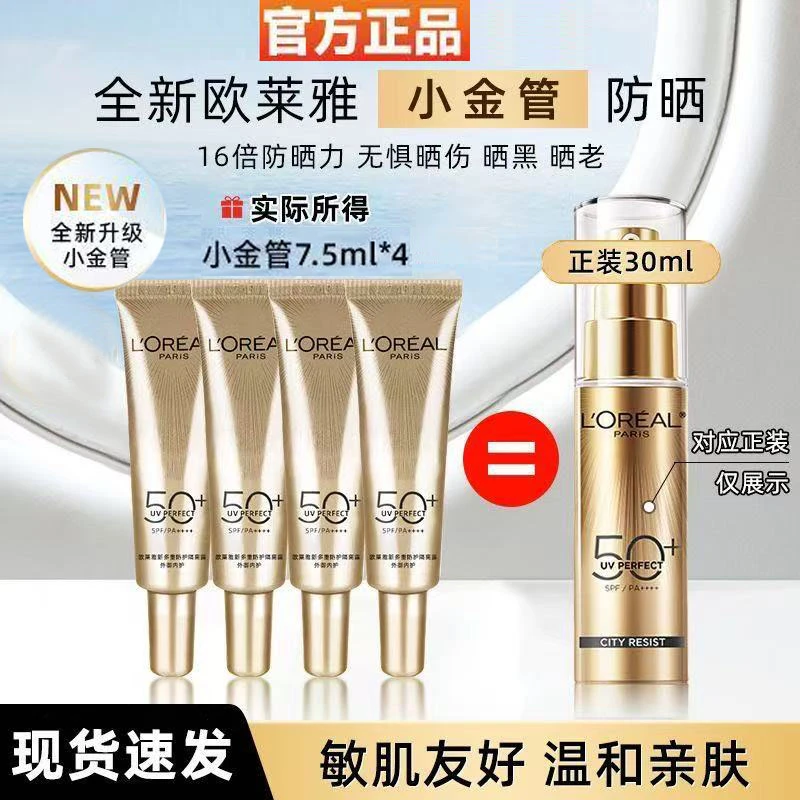 L'ORÉAL/欧莱雅学生小金管防晒霜轻薄不黏腻防紫外线面部隔离