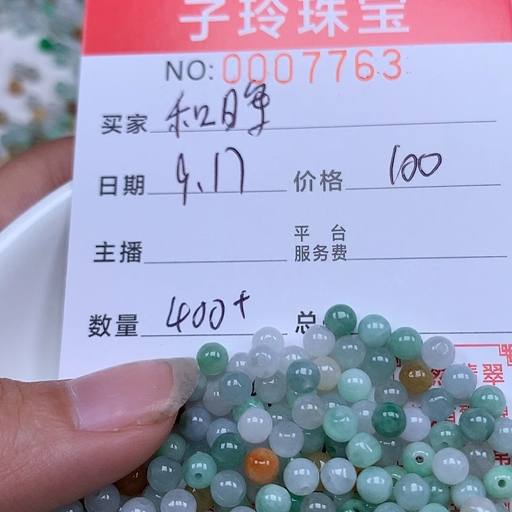 和***阙散珠翡翠珠子。