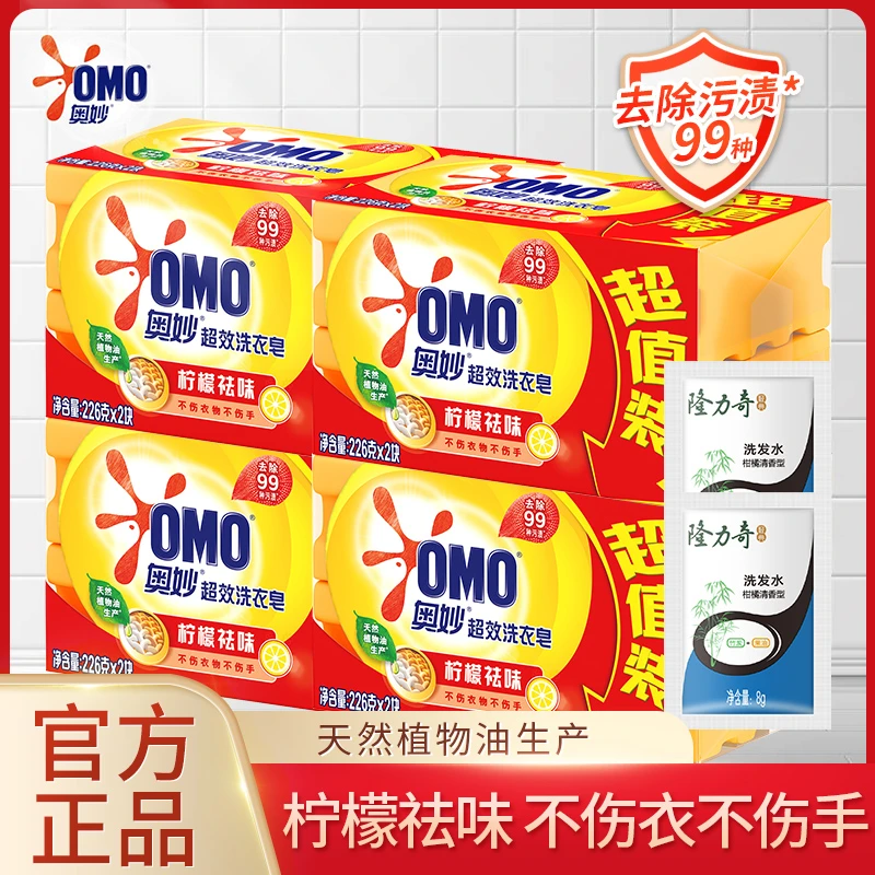 【超值购】奥妙洗衣皂柠檬超效去污易漂洗家庭肥皂手洗用领口校服用