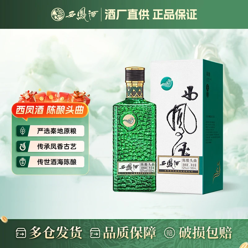 西凤酒 陈酿头曲 52度 500ml 凤香型白酒商务宴请 礼物送礼 52度